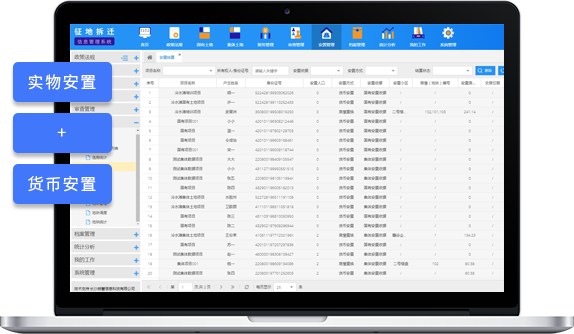 多种信息化安置方式