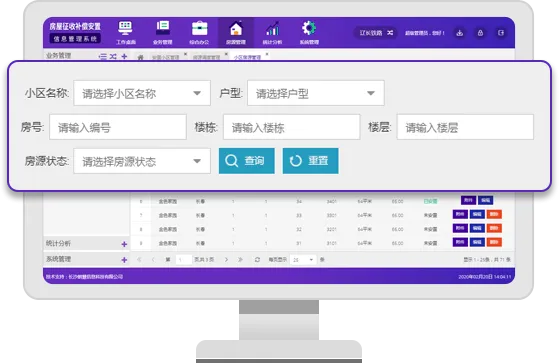 房源查询高效简单